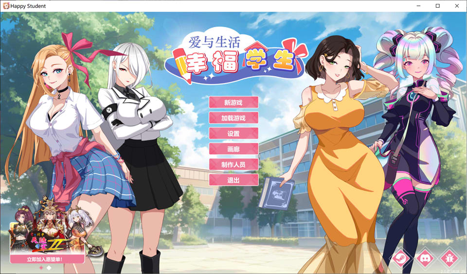 【SLG 游戏更新】《爱与生活:幸福学生(Happy Student)》V2.1.0 官方中文无修正正式版,2 月大更新,文件大小 6G