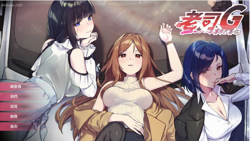 【电脑游戏/SLG/官方中文/更新】《绅士司机~无刹车的淫行~豪华版》ver2.16 官方中文步兵版,大小 1.5