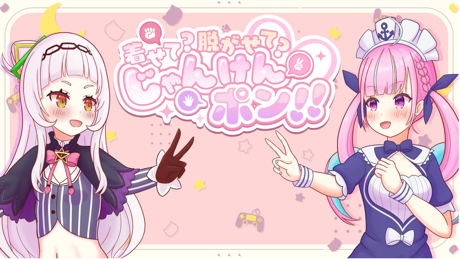 【SLG/羞耻/女同】3月新作,600M DL正式版《穿上?还是脱掉?石头剪刀布!》(着せて?脱がせて?じゃんけんポン!!)