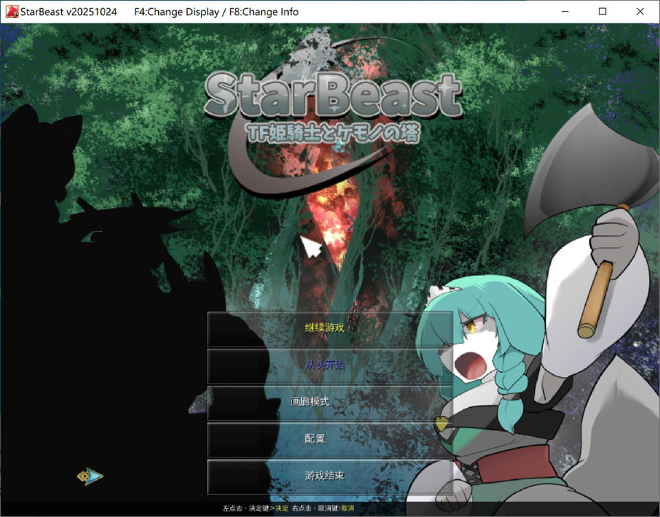 【RPG/手交】《星兽TF姬骑士与魔兽之塔》(StarBeast TF姫騎士とケモノの塔)AI汉化版,3月新作,大小1G