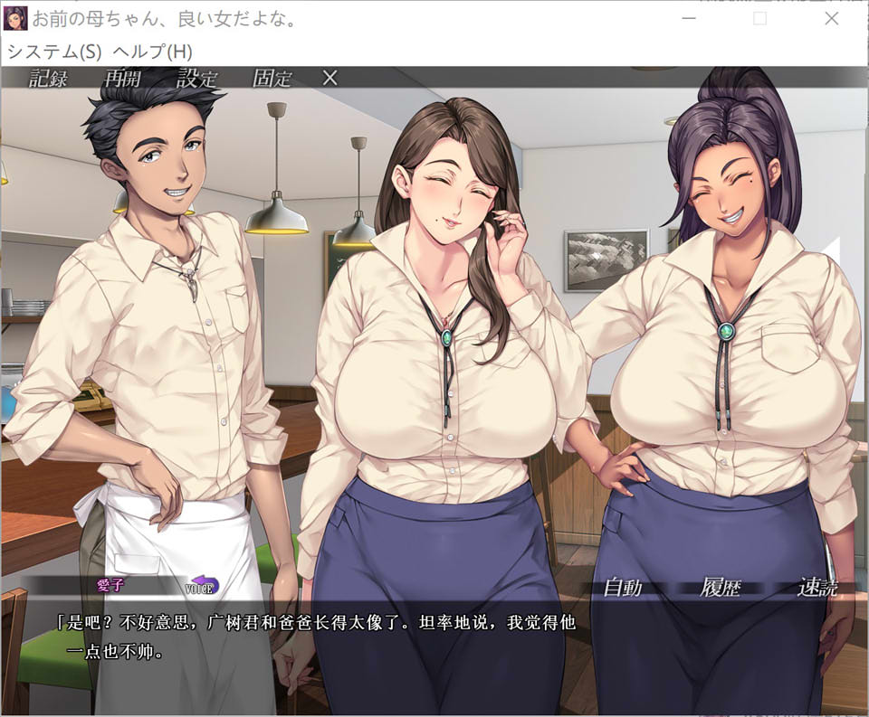 【ADV游戏】《你母亲真是个好女人啊!/你妈真漂亮》AI汉化无修版,含全CG存档、全CV,新汉化,大小2.7G
