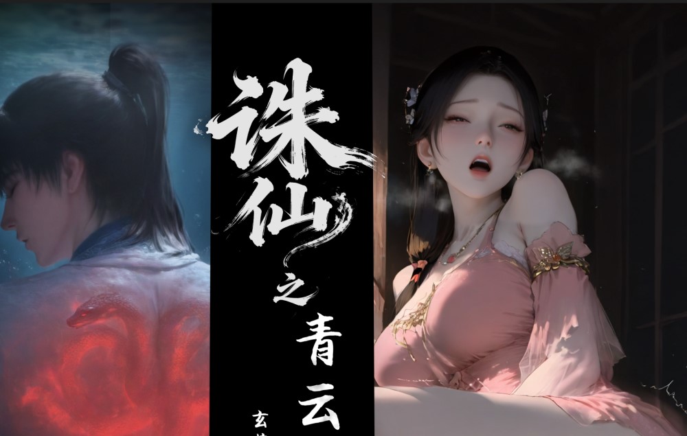 【国漫/诛仙同人】玄黄天尊・诛仙之青云 01-07 ⚔️ 青云山上,诛仙剑下 📖 第01-07话 | 175P 💾 830M 玄黄天尊作品,诛仙世界再开——