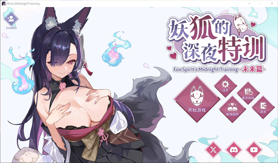 【RPG/更新】《未来篇:妖狐的午夜特训》官方中文无修版,5月更新,全语音,容量600M。(核心标签:兽耳)