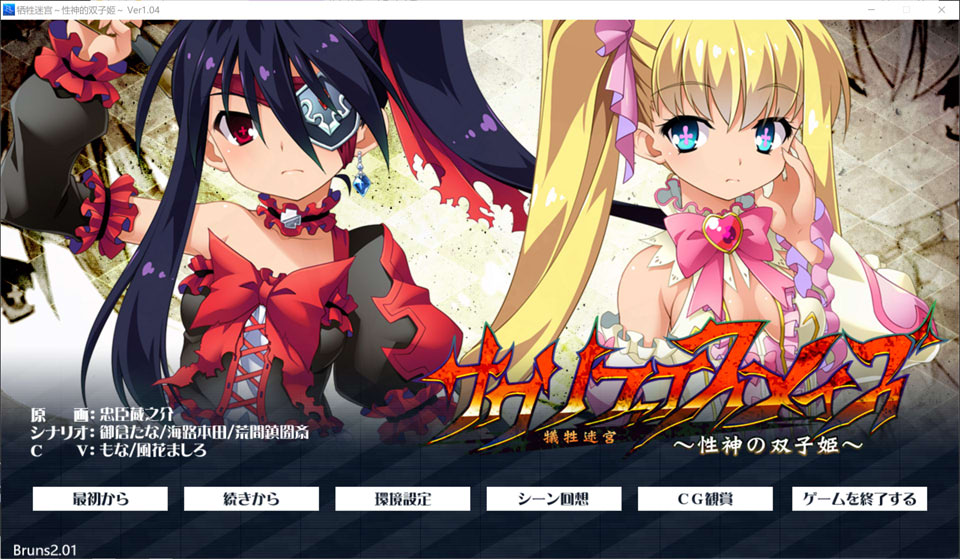 【日式RPG/迷宫探索/双女主/6月新作/1.4G】献祭迷宫~性神的双子姬~ AI汉化版★全CV