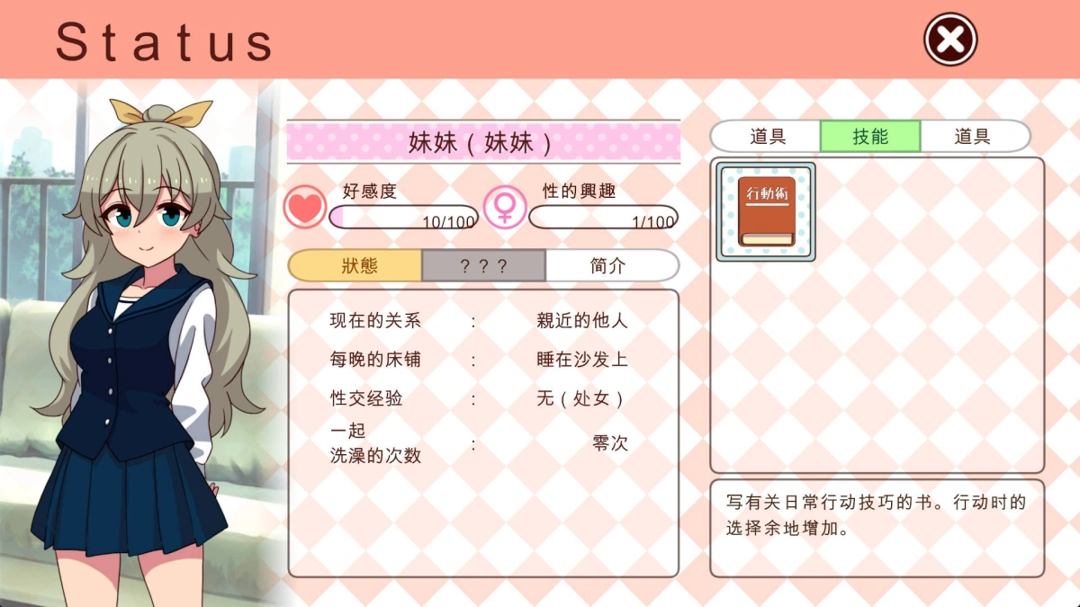 更新[互动养成SLG/抚摸触摸/Live2D动态] 和妹妹一起的一个月 妹と過ごす1ヵ月間 Ver26.08 生肉版 去码版 [2.0G]