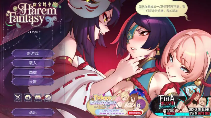 【PC/官中/日系/SLG游戏/2.33G】后宫绮梦 (Harem Fantasy) Ver1.2.08 官方中文版+日系SLG+2.33G