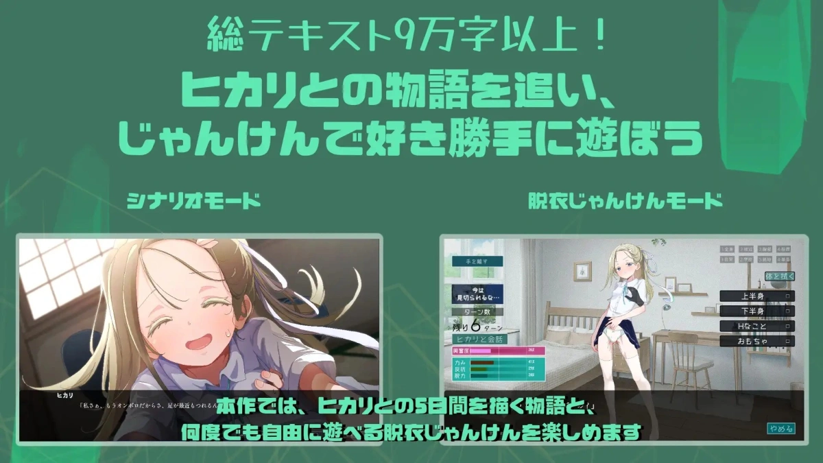 新作[互动养成SLG/抚摸触摸] 听光的话来猜拳！～雨宫光的深沉之爱～ ヒカリの言いなりじゃんけん！～雨宮ヒカリの愛の底～ AI汉化版+全CG存档 [790M]
