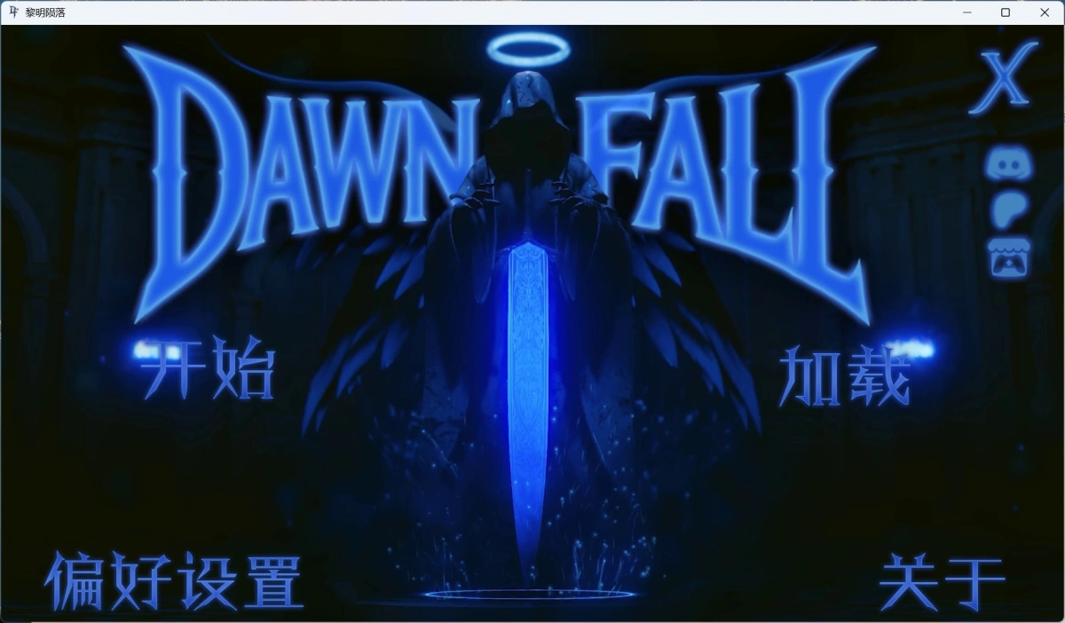 【亚洲风SLG/汉化/动态】黎明陨落 Dawnfall V0.2【安卓+PC】官方中文步兵版【新作/2.4G】