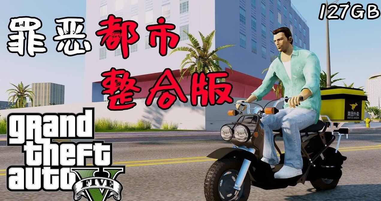 《侠盗猎车手5》v1.41 MOD版-趣奇资源网-第6张图片 《侠盗猎车手5》v1.41 MOD版