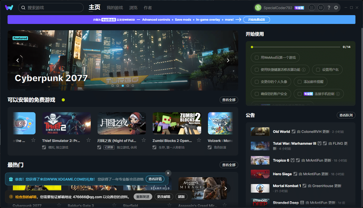 1696690356196003.png WeMod单机游戏修改器 支持2500+游戏