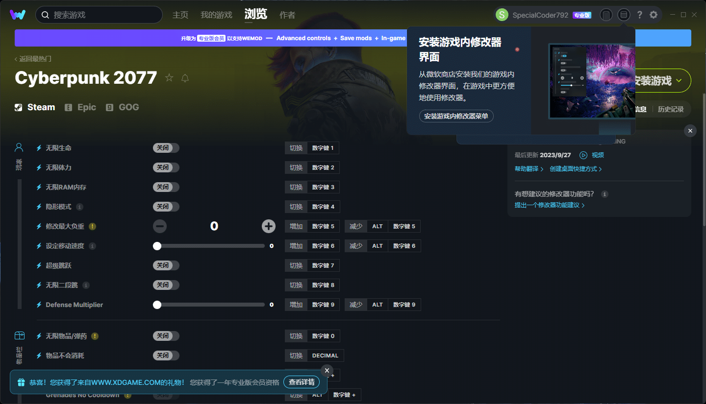 1696690357954600.png WeMod单机游戏修改器 支持2500+游戏