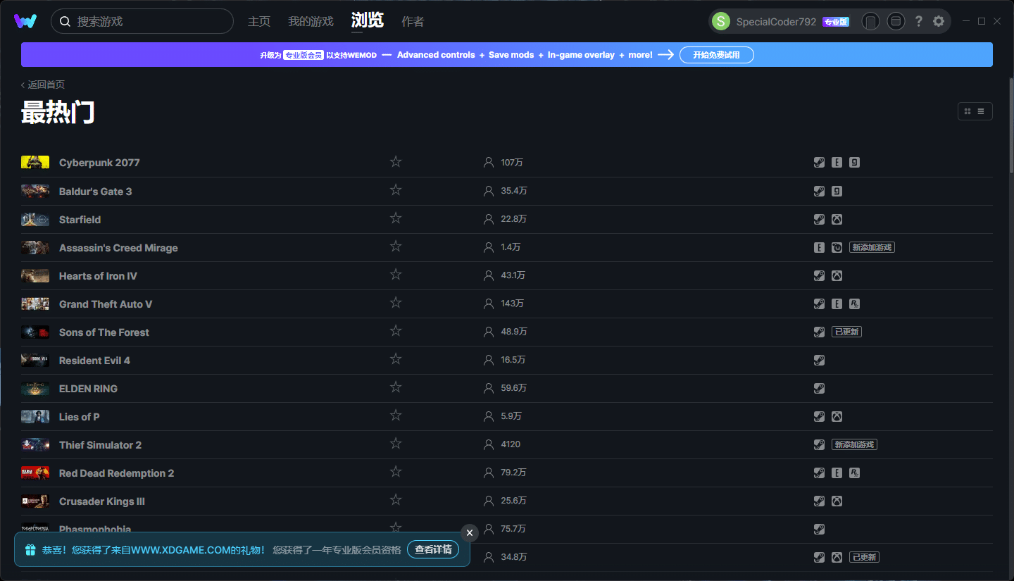 1696690356973555.png WeMod单机游戏修改器 支持2500+游戏