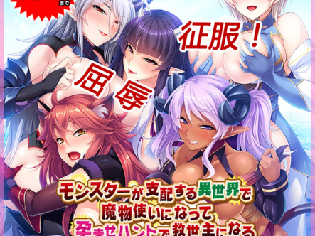 R1990 魔物娘支配的异界和大屌救世主?生植隔离去他喵!