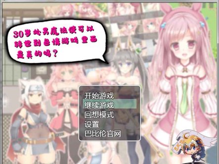 R6479 30岁处男魔法使可以转世到瑟情游戏里面[PC+安卓][精翻汉化版][1.2G]