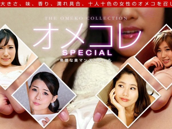 112018_771OmekoreMankoCollectionObsceneBeautyManSpecial详情介绍