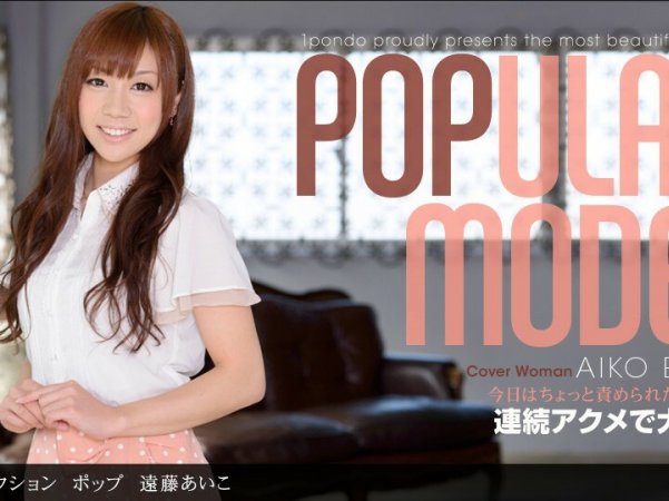 110912_468模特系列PopEndoAiko详情介绍