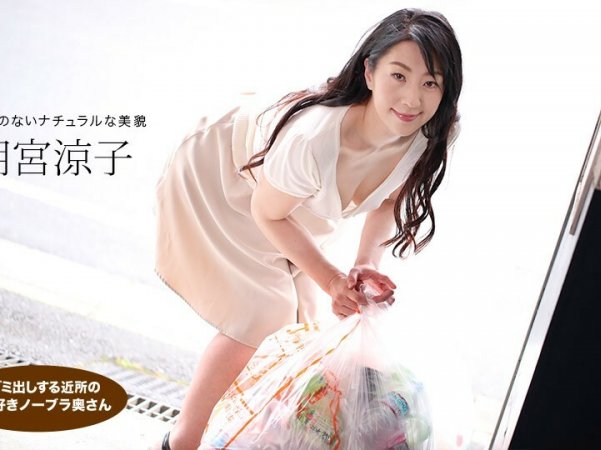 110719_925早上倒垃圾的顽皮的邻居无胸罩妻子麻宫凉子详情介绍