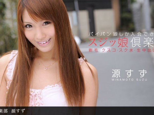 092812_438SujikkoClubSuzuMinamoto详情介绍
