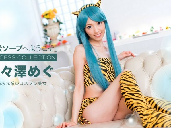 091716_385欢迎来到豪华肥皂MeguMemezawa详情介绍