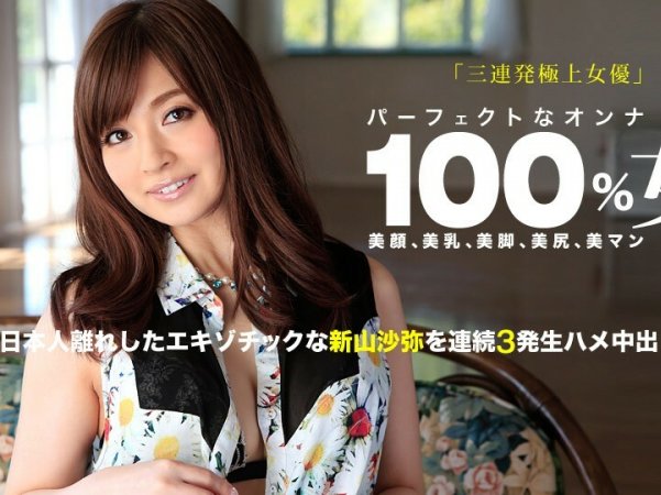 082815_143新居山纱夜连拍三连胜的最优秀女演员详情介绍