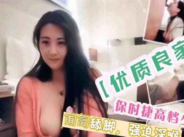 保时捷高档少妇强迫深喉匍匐舔脚拽发后入详情介绍