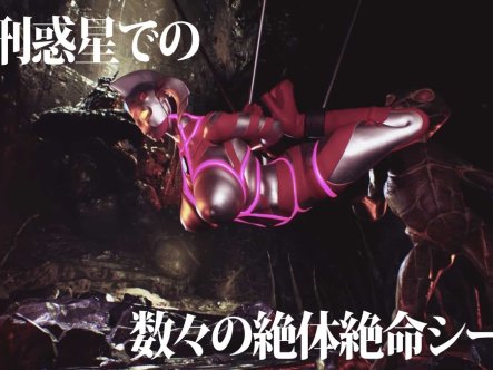 新作[日式3D/动态] 奥特之母紧缚折磨处刑 妖艶敗北動画集アストロラヴ vol.3 [6.10G]