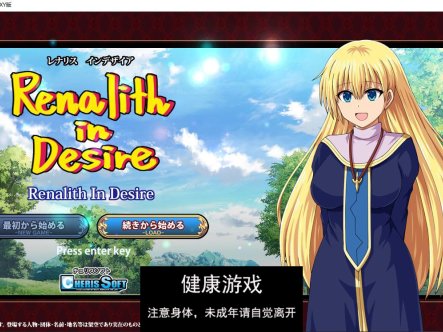 【日系RPG/AIGPT汉化】蕾娜丽丝因德赛亚1.0 萌盟版【PC+安卓/2.33G】