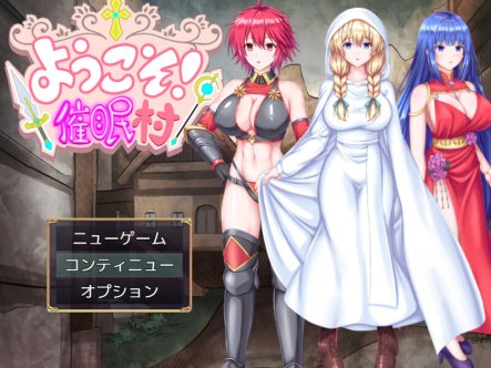DL10月新作【回合RPG/幻想/多P/阿黑颜】欢迎来到催眠村(ようこそ!催眠村)V1.0 AI汉化+存档【1.20G】