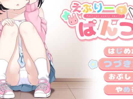 [更新]【探索RPG/萝莉羞耻露出/2C】令人兴奋的胖次（えぶりーでぱんつ!!!）V0.107 AI汉化【1.20G】