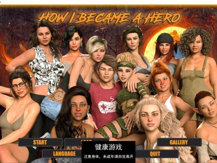 【欧美SLGAIGPT汉化3D】我如何成为英雄 How I Became a Hero Ch.10【PC+安卓6.17G】
