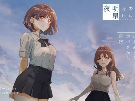 DL10月新作【拔作ADV/被NTR/羞耻/动态】等待黎明的星辰们。(夜明けを待つ、星たちへ。)V1.0 AI汉化【1.40G】