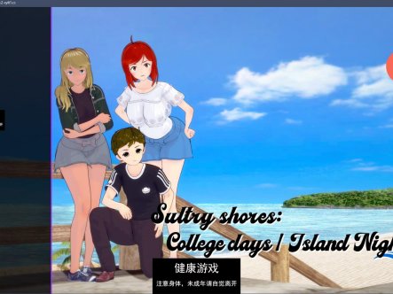 【日系SLGAIGPT汉化3D】大学时代的海岛之夜 College days Island nights v0.2【PC+安卓1.4G】