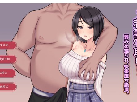 年轻妻子的寝取~被掌握弱点,沉迷于快感 AI汉化版 新汉化