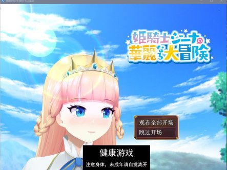 【日系RPGAIGPT汉化】催眠的公主骑士1.0 萌盟版【PC+安卓2.27G】