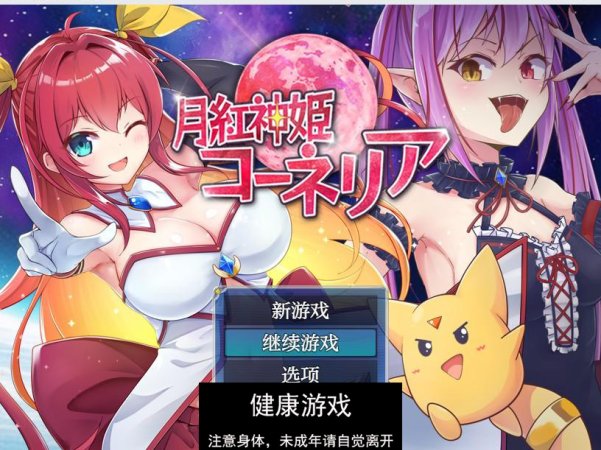 【日系RPG/AIGPT汉化】月红神姬科妮莉亚1.00萌盟版【PC+安卓/2.43G】