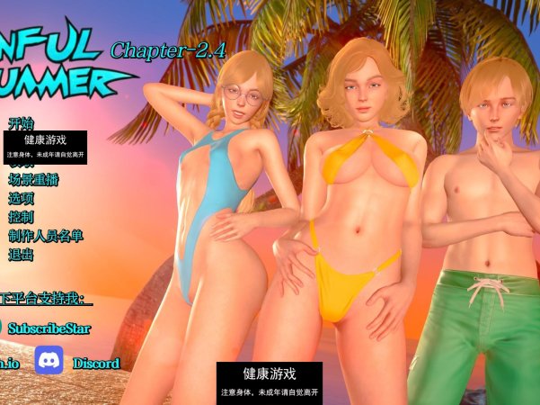 【亚洲SLGAIGPT汉化3D】罪恶的夏天：禁忌之爱的故事 Sinful Summer A Tale of Forbidden Love Ch. 2.4【PC+安卓2.6G】
