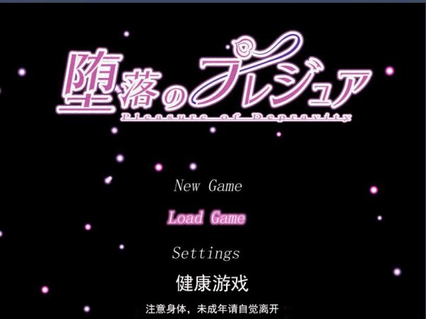 【日系RPGAIGPT汉化】堕落之预兆1.0 樱花版【PC+安卓2.6G】
