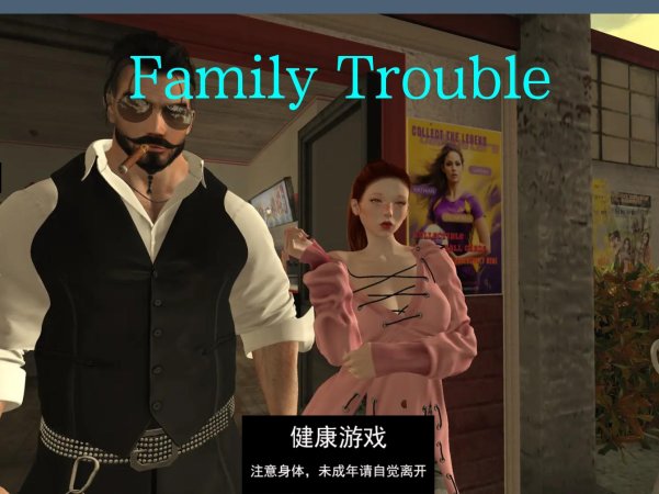【亚洲SLGAIGPT汉化3D】家庭麻烦 Family Trouble v0.9.8【PC+安卓2.5G】