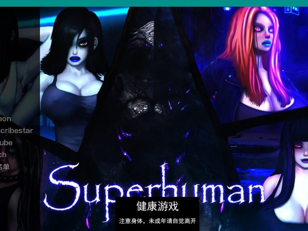 【欧美SLGAIGPT汉化2D】超人 Superhuman v0.985【PC+安卓1.9G】