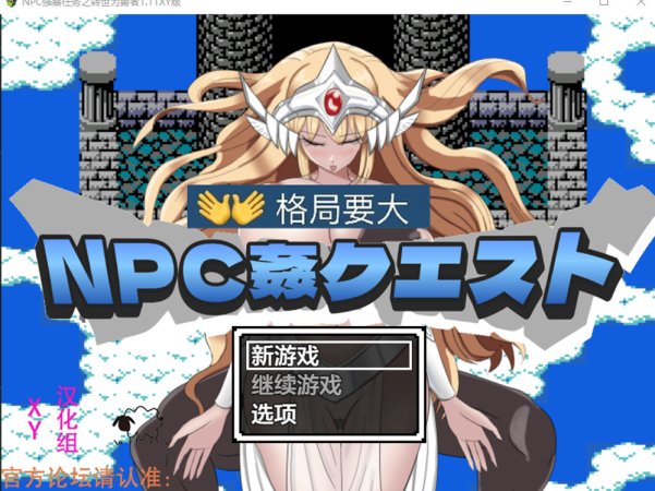 NPC歼：任务之转世为勇者 Ver1.11 AI汉化版[PC+安卓] 新汉化