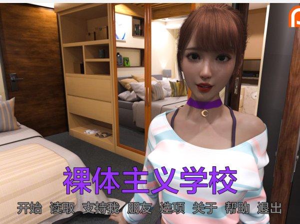 【3D欧美】裸体主义者学校 [v0.14]【更新机翻SLG露出动态电脑+安卓】
