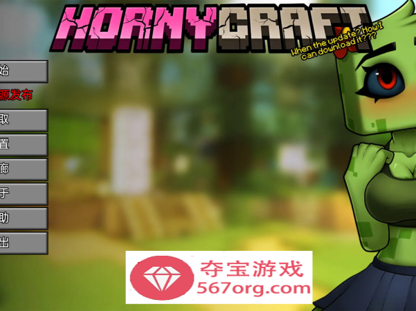 【像素SLG中文2D】我的世界涩涩版 Hornycraft v0.16 汉化版 【PC+安卓4G】
