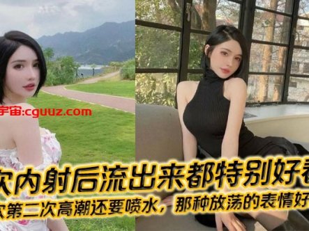 每次内射后流出来都特别好看,每次第二次高潮还要喷水,那种放荡的表情好迷人!在线观看