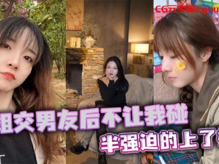 【姐弟乱伦】老姐交男友后不让我碰,半强迫的上了她在线观看