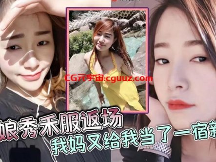 【母子乱伦】新娘秀禾服返场,我妈又给我当了一宿新娘,那天带狼牙套把我妈B给干出血了,然后第二天早上起来我妈就说里面疼,好像磨破了,不能再干她了在线观看