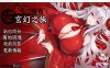 【回合RPG/小马拉大车/官中】我和龙女妈妈的玄幻之旅（龍女の母と紡ぐ仙界遊記） 赞助版V0.199 官方中文【1.5G】
