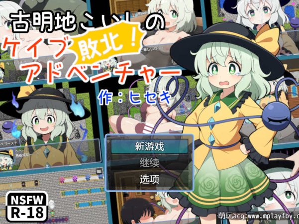 【电脑+安卓/RPG/gpt4o汉化】古明地恋的败北!洞穴冒险 ver1.0.2+作弊器【796M】