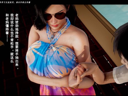 [3D漫画] [Stan]与老妈的故事1-9[19P-8G]