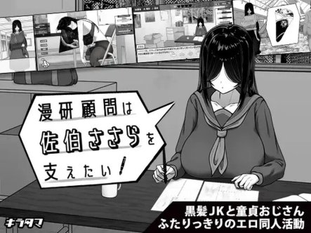 【互动SLG/动态/汉化】漫画研究会顾问想要支持佐伯沙沙罗(漫研顧問は佐伯ささらを支えたい)V1.0 AI汉化 【1.10G】