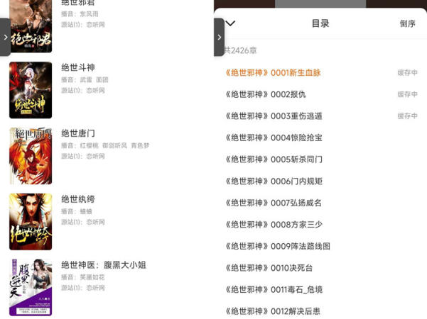有声小说大全 1.0.1 免费无广告